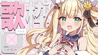 〖 歌枠 〗インターネットオタク陰キャによるカラオケデート～～！！アニソンだ！ボカロだ！どりゃあああ～～！【 茉白モモナ / 新人vtube