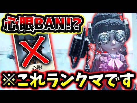 【第五人格】ランクマで心眼BANされる元１位やばすぎだろ【identityV】【アイデンティティV】