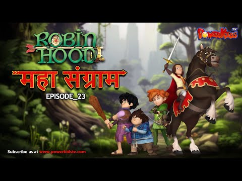 🏹💰🎯 ROBINHOOD - राबिन हुड महा संग्राम | MEGA Episode 23 | हिंदी  | मेगा एपिसोड 23 | HINDI LANGUAGE