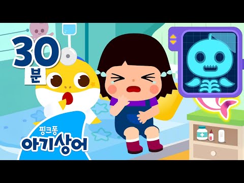아야! 상어가족이 꼬리를 다쳤어요🏥 병원에서 숨바꼭질해요 | #병원친구 | 병원놀이, 숨바꼭질 | 어린이 병원, 호이 | +모음집 | 핑크퐁! 아기상어 올리