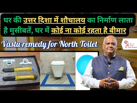 vastu | vastu remedy for toilet  vastu tips for money | #vastu #astrology #youtube