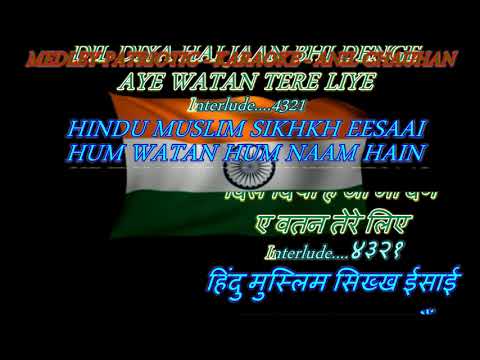 MEDLEY PATRIOTIC – KARAOKE WITH SCROLLING LYRICS ENG. & हिंदी