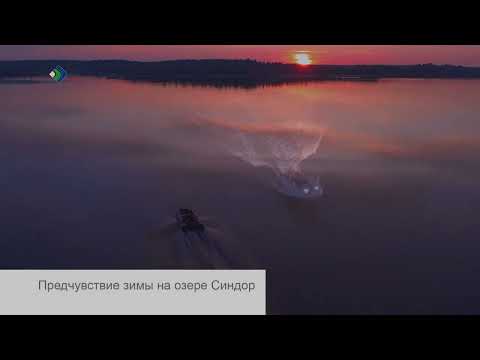Предчувствие зимы на озере Синдор