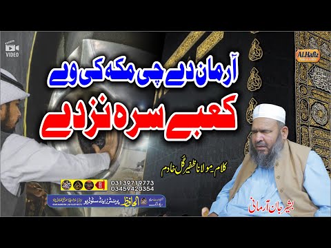 Arman Dai Chi Makah Ke Wai By Hafiz Bashir Jan Armani -Best Pashto 2025 Naat