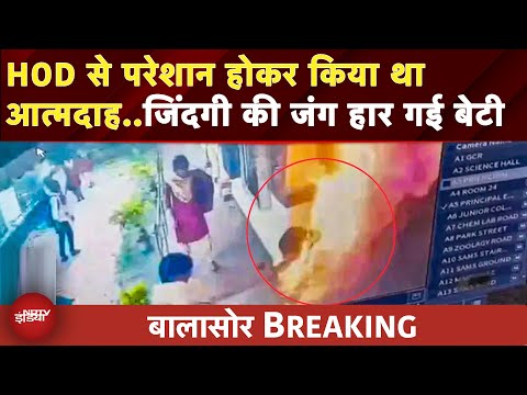 Odisha Student Harassment Case: HOD से परेशान होकर किया था आत्मदाह, AIIMS Bhubaneswar में तोड़ा दम