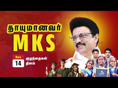 சிறப்பான திட்டங்களை தீட்டும் திராவிட மாடல்நாயகர்..!!🔥🔥🔥