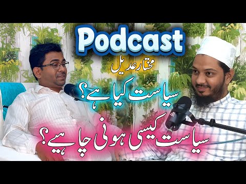 Mukhtar Adeel Podcast | Maharashtra Legislative Assembly Election 2024 |  Malegaon