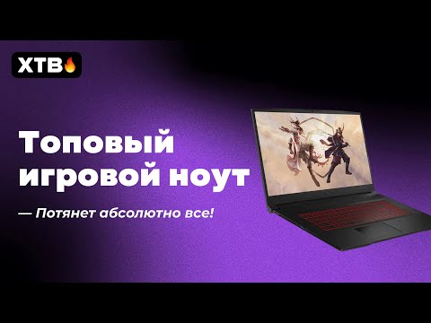 (RUSSIAN) 🔥 Топовый игровой ноут от MSI - Потянет все! - MSI Katana GF66