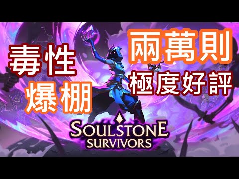 【全字幕】我竟然沒玩過 !! 超過兩萬則極度好評的倖存者類型，正式版發布才看到 !! 內容超豐富、戰鬥爽快感拉滿，這時候加入剛剛好 !!