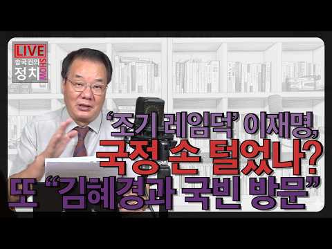 또 “김혜경과 국빈 <strong>방문</strong>”