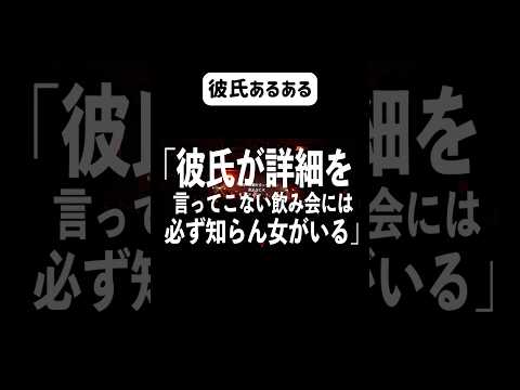 彼氏あるある