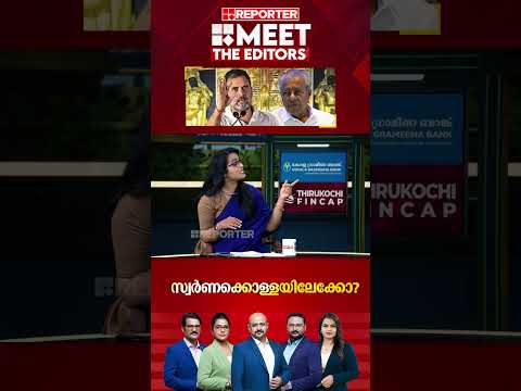 'സ്വർണം കട്ടതാരപ്പാ എന്ന പാരഡി പാട്ട് CPIMന് വല്ലാത്ത അസ്വസ്ഥത ഉണ്ടാക്കുന്നുണ്ട്‌'