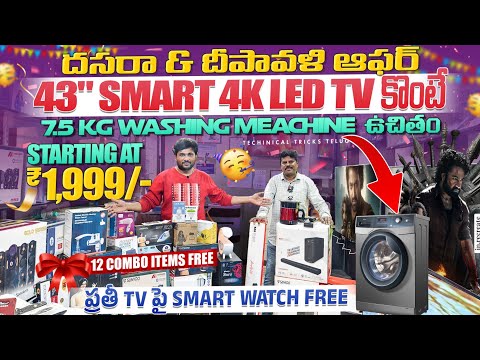 దసరా దీపావళి స్పెషల్ ఆఫర్ | Cheap and Best Sanyoo Smart TV Market In Hyderabad