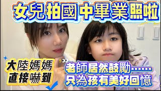 台灣國中生拍畢業照！這也太多元了吧！大陸媽媽直接被感動！老師居然鼓勵…只為孩子有個美好回憶