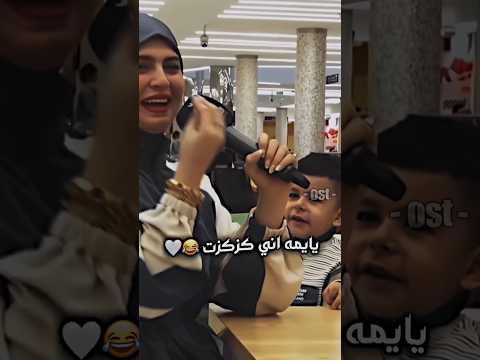 موتني ضحكككك😂❤️ #لايك_اشتراك #love #العراق