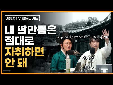 [다시보기] 내 딸만큼은 절대 자취하면 안 돼