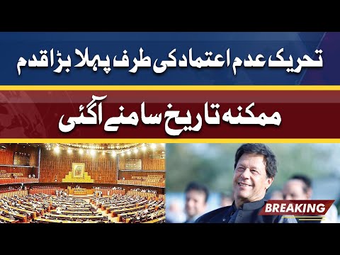 Breaking: No-Confidence Motion, Govt likely to summon National Assembly session | Dunya News