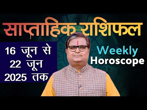 Weekly Horoscope : 16 June to 22 June 2025 | Saptahik Rashifal | Shailendra Pandey
