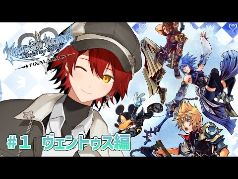 【KH:BBS】これは『キングダム ハーツ』の物語から10年前のお話。【花咲みやび/ホロスターズ】「ネタバレあり」