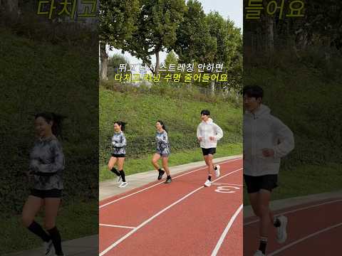 뛰고나서 스트레칭 안챙겼다가 다치고 나서야만든 영상..여러분 다치치마세요ㅠㅠ
