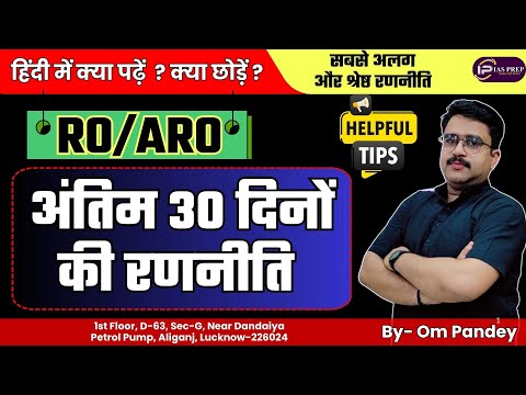 RO/ARO हिंदी क्या पढ़ें और कैसे पढ़ें | RO/ARO Hindi strategy | IAS PREP | Om Pandey#iasprep#ompandey