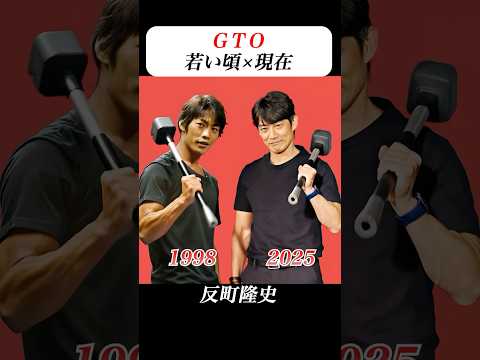 あの頃との再会 | #GTO #反町隆史 #松嶋菜々子 #窪塚洋介 #小栗旬 #ai #aiart #aivideo #aigenerated #ドラマ