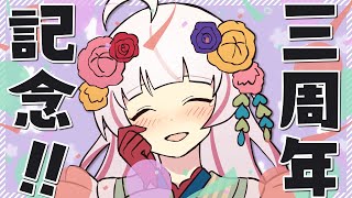 【3周年記念晩酌】めでたいので酒盛りに次ぐ酒盛り🍶酒を添えて【香ヶ辻そより/Vtuber】