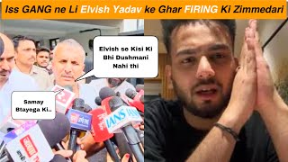 Elvish Yadav House Firing | Bhau Gang Claims RESPONSIBILITY | ELVISH YADAV FATHERS CLEARIFIES 😱