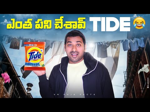 Funny Advertisement By Tide Company |Top 10 Interesting Facts in Telugu | Telugu Facts | V R Facts