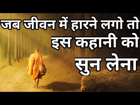 एक साधु की कहानी|A Buddhist story on Believe|Moral Story
