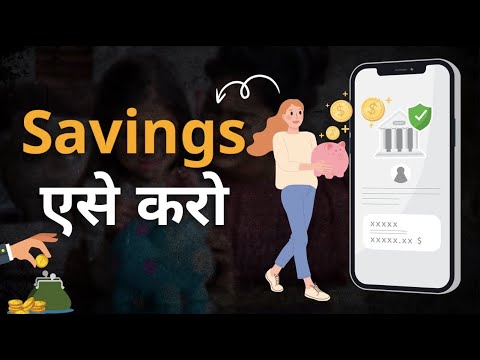 छोटी - छोटी बचत से बड़ा कैसे बनाएं | How to become rich with small savings || SUCCESS AND HAPPINESS