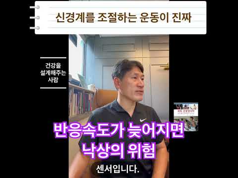 반응손도가 늦어지면 낙상의 <strong>위험</strong>