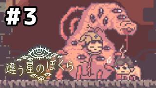 【違う星のぼくら】2周目！答え合わせをしよう#3
