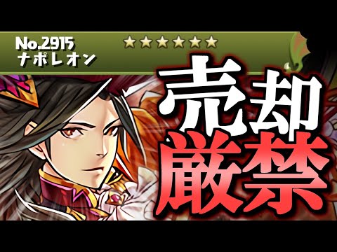 【SSS級】ナポレオンの性能、流石に強過ぎませんか？全形態優秀なので複数体欲しいです!!他のカニ限も強化で価値爆上がり!!【パズドラ】