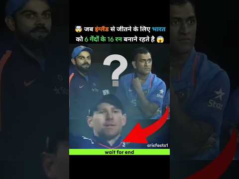 जब भारत को 6 गेंदों में 16 रन चाहिए रहते है 😱 #shorts #ytshorts #cricket @MRINDIANHACKER