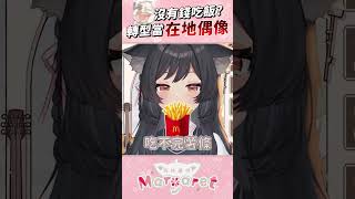 在地偶像 #shorts #vtuber