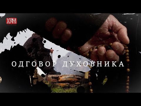 Одговор духовника - Искушења у младости