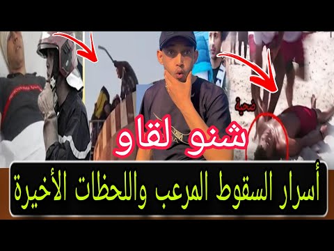 صادمة توقيف قائد  الوقاية بوعبيد ،،ماذا وقع فوق خزان المــوت أسرار السقوط المـــرعب واللحظات الأخيرة