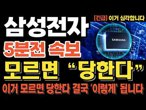 [삼성전자 주가전망] '29일, 토요일' 새벽 깜작 발표! 놀랄만한 발견💥반전💥다음주 기대 된다🚀매집포착