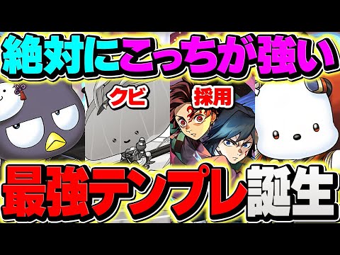 童磨使い必見！クロトビばつ丸×鬼滅キャラが環境最強に！青天井LS×超火力×1Tスキルで水星攻略！【パズドラ】