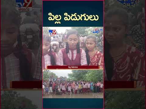 iSmart News : పిల్ల పిడుగులు | Kumuram Bheem Asifabad District - TV9