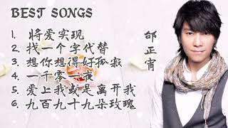 BEST SONGS 邰正宵 找一个字代替／ 想你想得好孤寂／ 九百九十九朵玫瑰 ／ 一千零一夜 ／ 爱上我或是离开我 ／ 将爱实现 #歌曲 #精选 #邰正宵