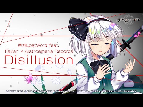 【東方LostWord feat.Faylan × Alstroemeria Records】「Disillusion」フルver.