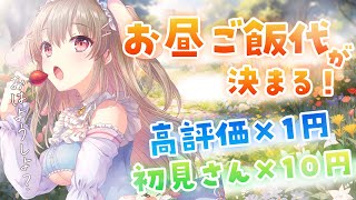 【 雑談 】朝活🌞初見さん大歓迎！高評価数でお昼ご飯の値段が決まります🍌【綵てまり / Vtuber】#てまらいぶ