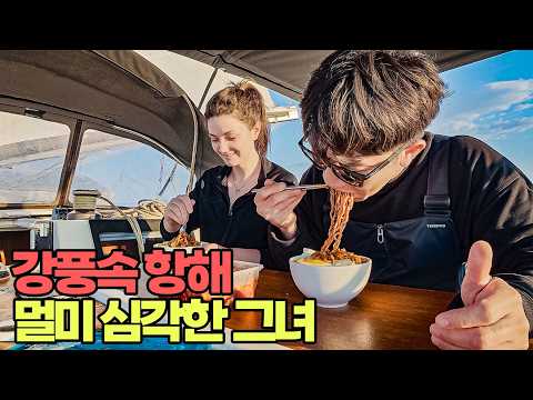 유럽 여자와 한국 요트 타고 그리스로 국경 넘기 #36