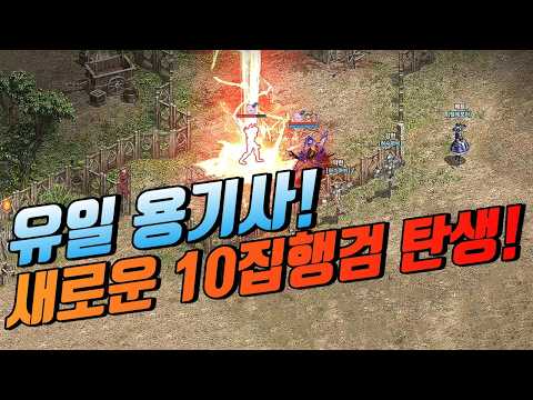 대박🔥드디어 "새로운 10집행검 탄생"  | <strong>리니지</strong> 天堂 lineage <strong>리니지</strong> 클래식