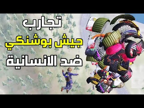 تجارب محافظ بوشنكي  😈