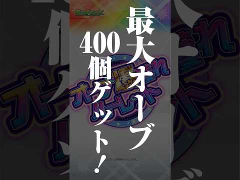 [7/31] 最大オーブ400個獲得のチャンス！？「#オーブ爆獲れルーレット」開催！「モンスト夏休み2025 ～アイドル・サマー・バケーション～」期間限定で開催！【#とにかくみじかくモンストニュース】
