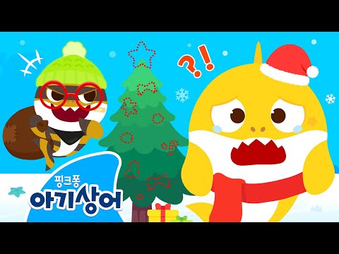 상어가족의 트리 장식이 사라졌어요!🎄 | 크리스마스 트리 도둑을 잡아라 | 도둑 아기상어, 크리스마스 놀이 | 핑크퐁! 아기상어 올리