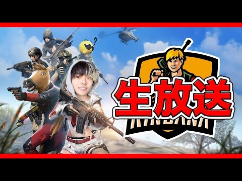 【荒野行動】荒野ラブCUP　練習試合　#荒野行動#荒野inラブ#荒野男子のサムネイル